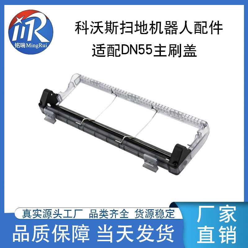 适用科沃斯DN520DN55DN33扫地机器人主刷盖滚刷盖板稳固家用刷盖