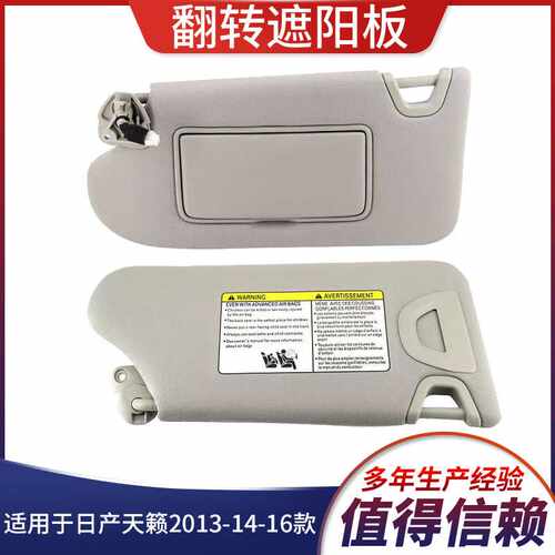 适用于尼桑天籁2013-2016汽车遮阳板96401-3TA2A灰色左边带灯