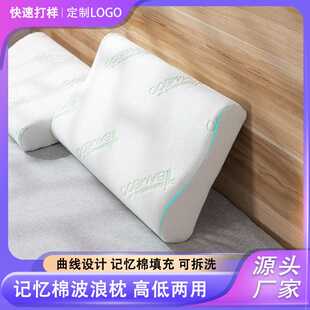 记忆棉芯枕头高低枕单人护颈助睡眠颈椎枕慢回弹枕头波浪形