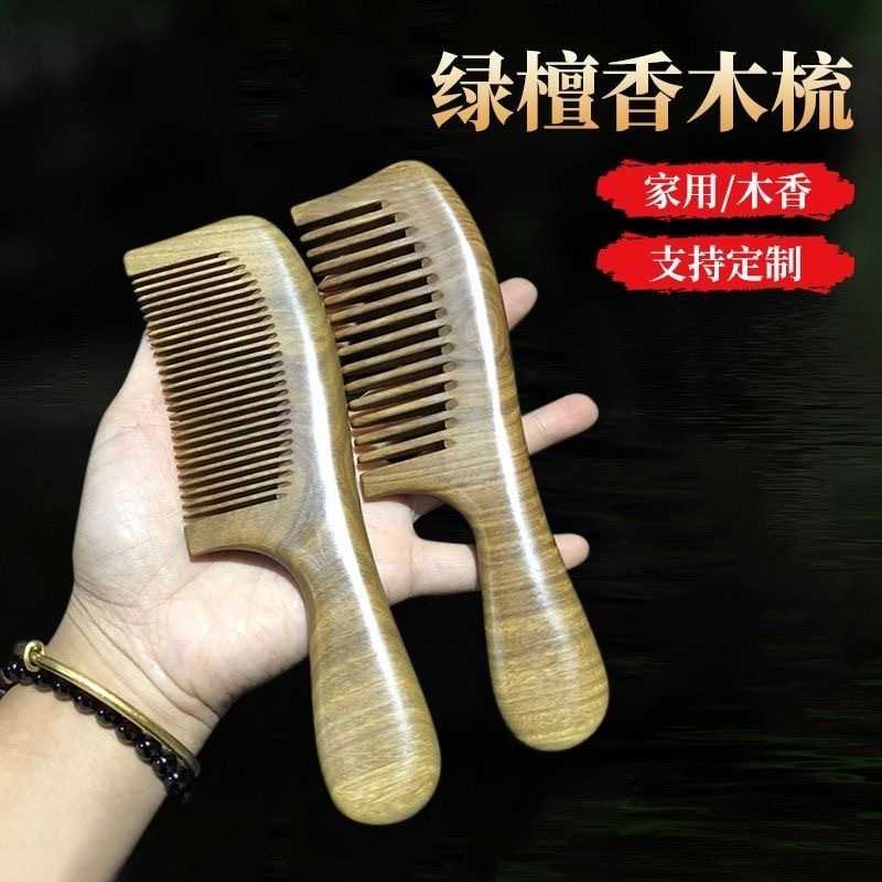 绿檀香木梳长柄刻花19cm 阿根廷绿檀木宽细齿加厚木梳绿檀木梳