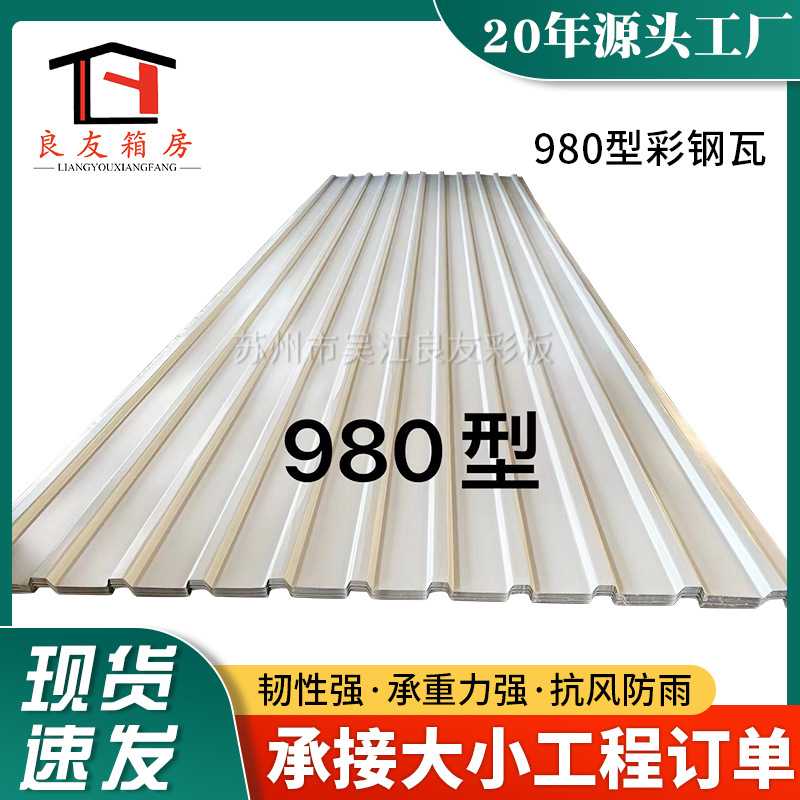 980型彩钢瓦 彩钢板房屋顶瓦 活动板房屋顶隔热镀锌铁皮瓦围挡