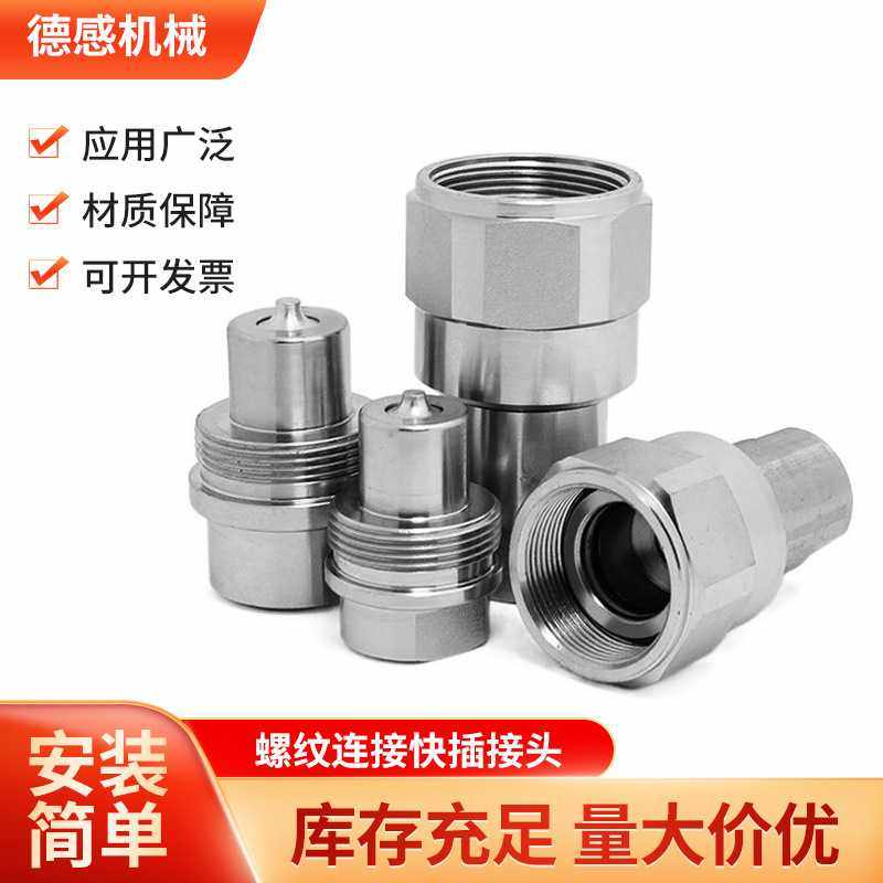 销售 螺纹连接快插接头紧锁式液压快速1/4-2寸接管口径铰接,标准件/零部件/工业耗材,液压接头,淘宝优惠券,粉丝福利购,淘宝优惠卷