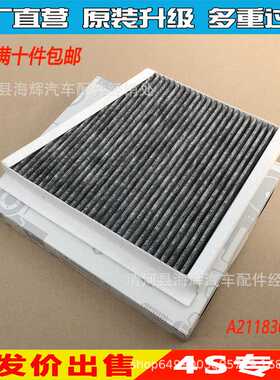 适用于 E级CLS级 空调滤芯滤清器空调格A2118300018 A2118300818