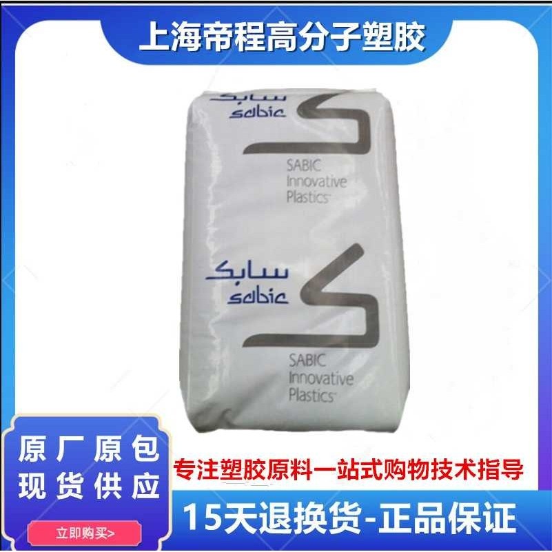 PC 基础创新塑料(沙特) 1003R 注塑抗紫外线抗冲击电子电器部件,橡塑材料及制品,PC,淘宝优惠券,粉丝福利购,淘宝优惠卷
