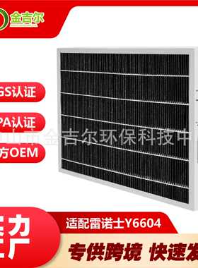 适用于雷诺士Lennox Y6604 空气净化器滤芯 20x26x5 MERV16过滤网