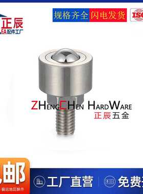 不锈钢螺帽固定型钢珠滚轮BCHN12/16/19/25/31万向球牛眼珠滑轮