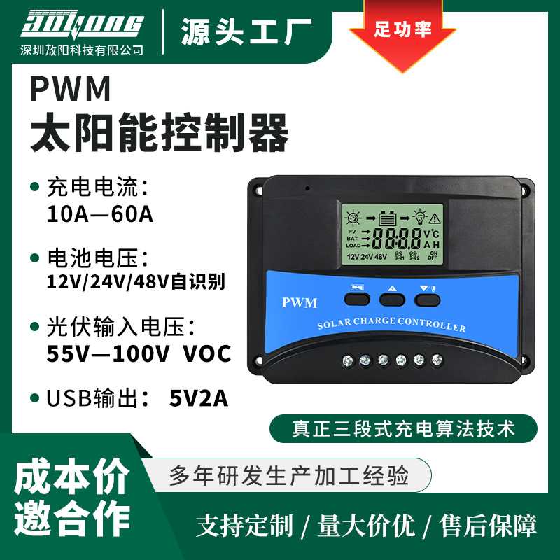 太阳能充电控制器10A-60A光伏控制器自动识别12V-48V现货