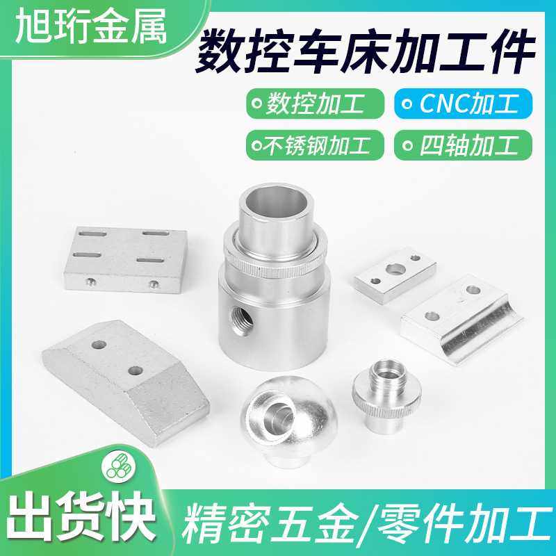 铝合金cnc加工铣床铝件 不锈钢数控车床黄铜紫铜铝合金机械零件,金属材料及制品,金属加工件/五金加工件,淘宝优惠券,粉丝福利购,淘宝优惠卷