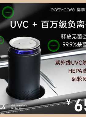 Easycare新款车载空气净化器UVC杀菌净化器HEPA滤网直销