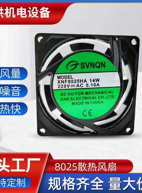 大风量铜线8025交流散热风扇220v轴流排气扇直供