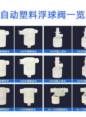 供应塑料水位控制阀 全自动浮球控制 塑料浮球水塔水箱开关