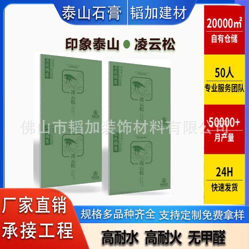 泰山石膏板凌云松石膏板 防火耐水防潮隔音隔热无甲醛高强度家装