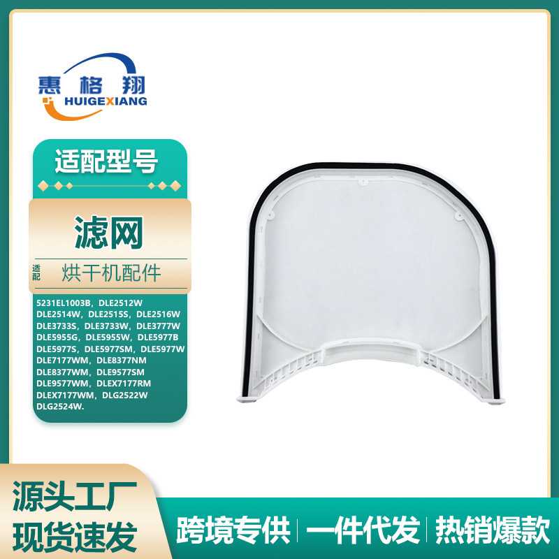 适用于LG烘干机配件5231EL1003B DLE2512W DLE2514W过滤网滤芯