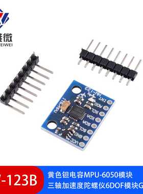 MPU-6050模块 三轴加速度陀螺仪6DOF模块 GY-521 Arduino高精度