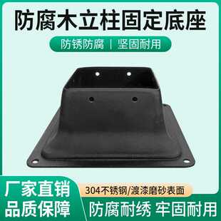 防腐木柱子底座立柱木架固定铁镀锌套筒连接件件接头304不锈钢