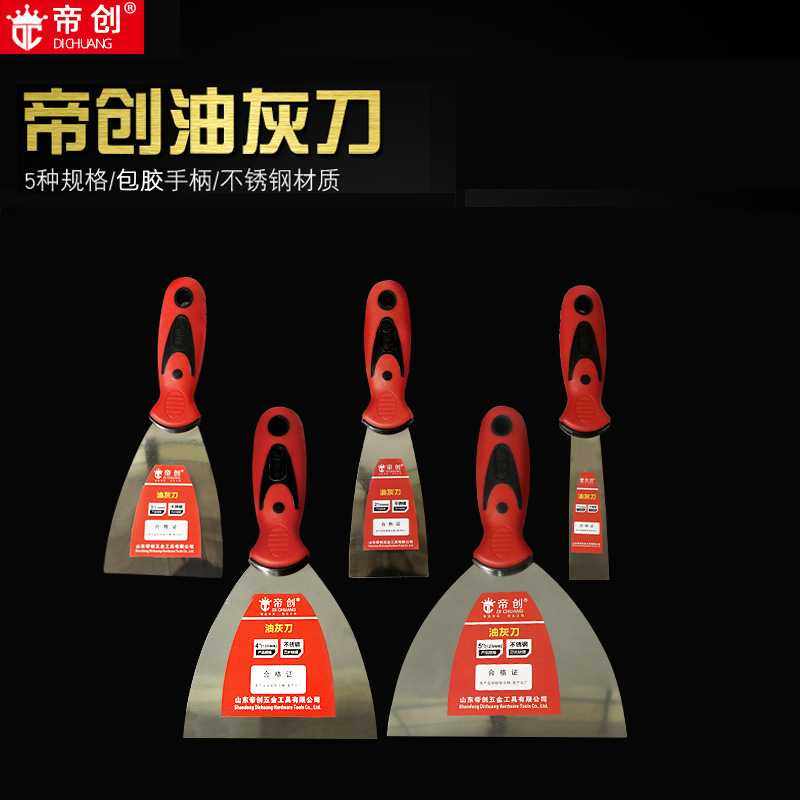 帝创品牌不锈钢油灰刀墙纸清洁腻子刀1寸2寸3寸5寸手动工具,五金/工具,油灰刀,淘宝优惠券,粉丝福利购,淘宝优惠卷