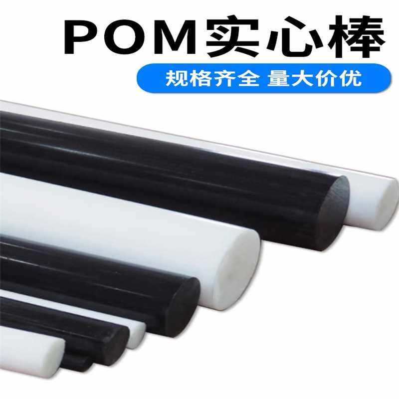 彩色pom棒板赛钢棒全新料聚甲醛棒板大小直径加工切割345678910mm,橡塑材料及制品,POM板/电木板,淘宝优惠券,粉丝福利购,淘宝优惠卷