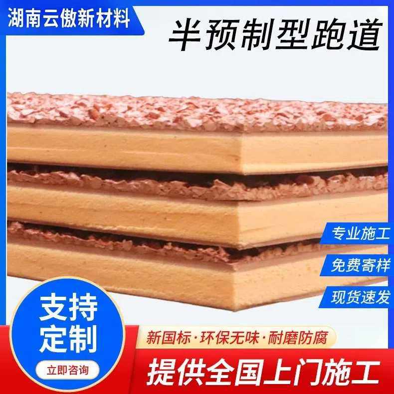 半预制型卷材环保材料塑胶跑道学校操场卷材防滑经久耐磨施工材料,橡塑材料及制品,POM板/电木板,淘宝优惠券,粉丝福利购,淘宝优惠卷