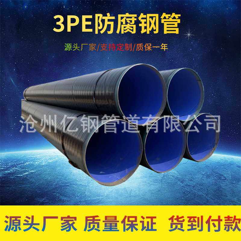 3pe防腐钢管 外pe内ep防腐螺旋钢管 环氧煤沥青树脂内涂塑钢管,橡塑材料及制品,HDPE波纹管,淘宝优惠券,粉丝福利购,淘宝优惠卷