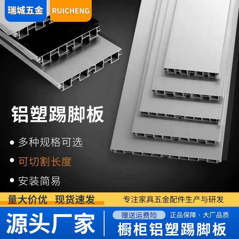 橱柜铝塑双层踢脚板厨房装饰PVC底部踏脚挡条防水地脚线,全屋定制,整体厨柜,淘宝优惠券,粉丝福利购,淘宝优惠卷