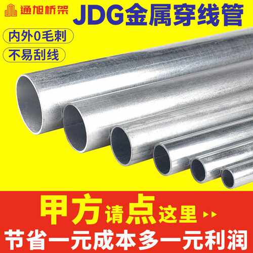 直销JDG/KBG穿线管金属预埋管镀锌穿线管钢制走线管jdg管
