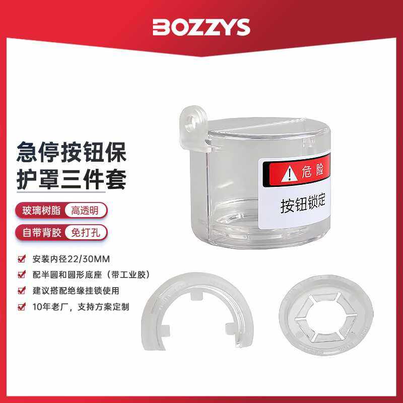 BOZZYS loto工业安全锁急停开关锁具电气开关旋钮保护罩,五金/工具,其他汽修汽保工具,淘宝优惠券,粉丝福利购,淘宝优惠卷