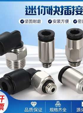 微型PC螺纹迷你接头直通POC圆形内六角孔M3 M5 M6接3 4 5 6mm气管