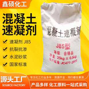 J85水泥砂浆添加剂速凝剂旱速干强剂隧道喷浆减水剂混凝土速凝剂