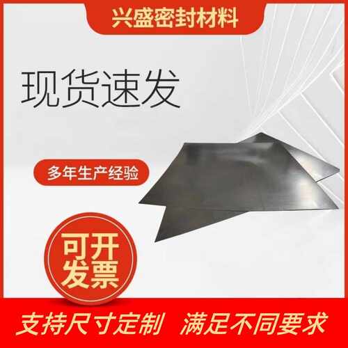 导电导热性耐高温耐腐蚀高纯石墨板金属垫片密封圈专用柔性高纯度