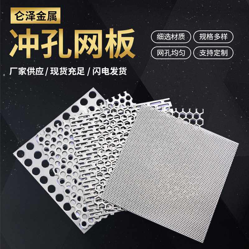 不锈钢冲孔网板 304金属过滤钢板网圆孔多孔网冲孔洞洞板网格