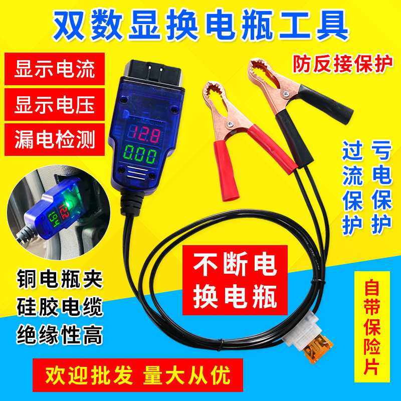 汽车电脑断电记忆器OBD更换电瓶不断电工具换蓄电池漏电检测工具