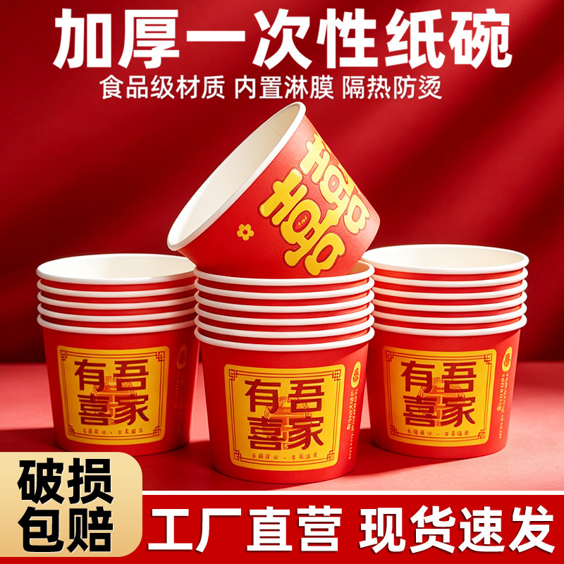 一次性纸碗红色喜庆食品级加厚防油结婚过年餐具套装大号通用纸碗