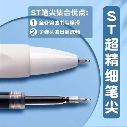 ST头按动笔芯刷题笔专用替芯小白笔大容量速干中性笔芯黑色签字笔