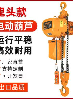 鬼头款环链电动跑车葫芦380V运行固定工厂专用1T-2T-3T-5T定制