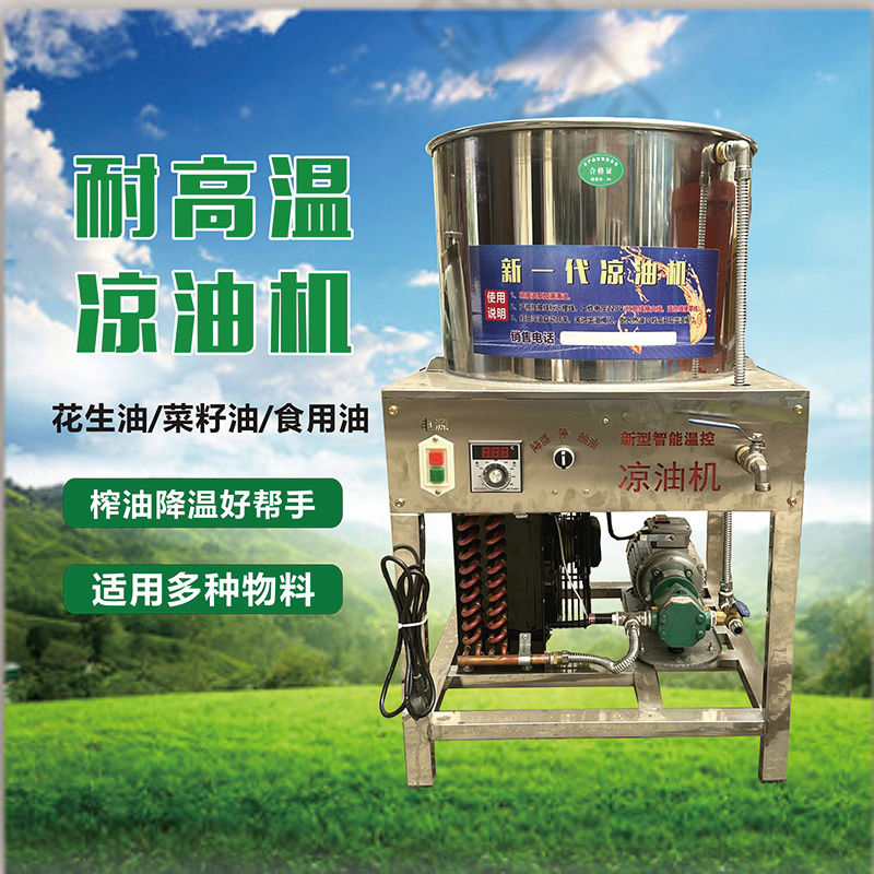 凉油机不锈钢快速风冷不