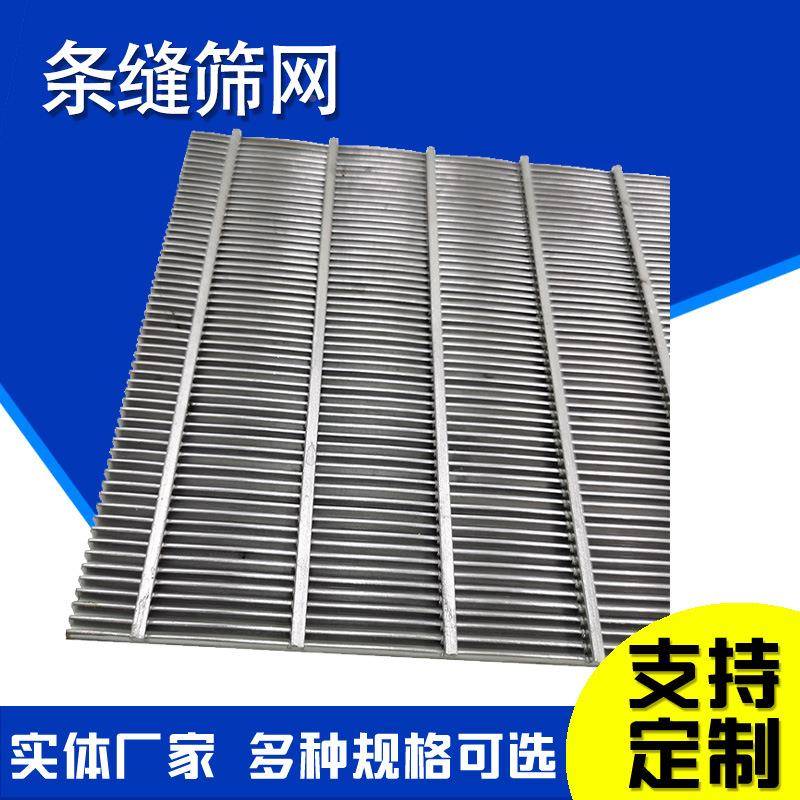 AWI缝滤网催化剂支撑格网V型栅丝筛梯形丝筛板选煤厂筛条板楔形筛