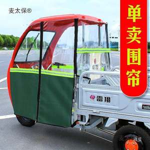 后帘右室驾驶透明左快麦雨前棚挡AL799792风太保电动三轮车防风前