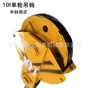 10T单轮葫芦吊钩10T单轮吊钩钢丝绳电动葫芦吊钩10吨半封闭下钩