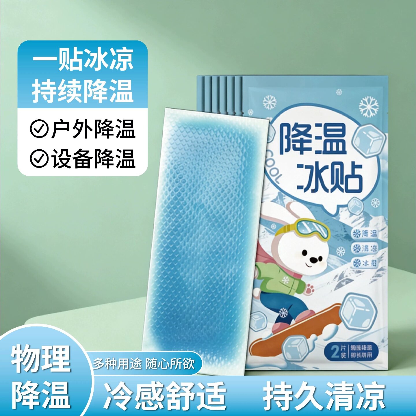 新款冰凉贴退热贴降温冰贴物理降热手机冰敷夏季提神学生防暑