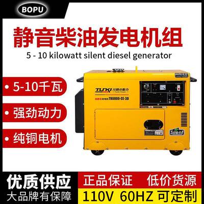 小型静音柴油发电机5/8kw单相220V双电压7千瓦10kva应急物资投标