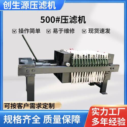 板框式压滤机实验室食品油脂过滤设备机械压紧液压手动压滤机