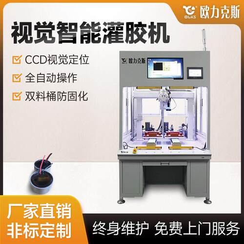 视觉智能灌胶机硅胶全自动ab料双液led自动配比机械设备生产厂家