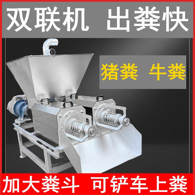 酒糟豆渣固液干湿分离机养殖场粪便污水处理猪粪鸡粪羊粪牛粪分离
