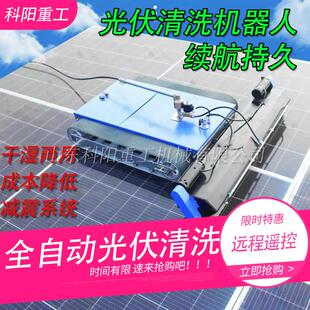 光伏板清洗机器人智能遥控太阳能清洁设备自动履带清洗机清洗工具