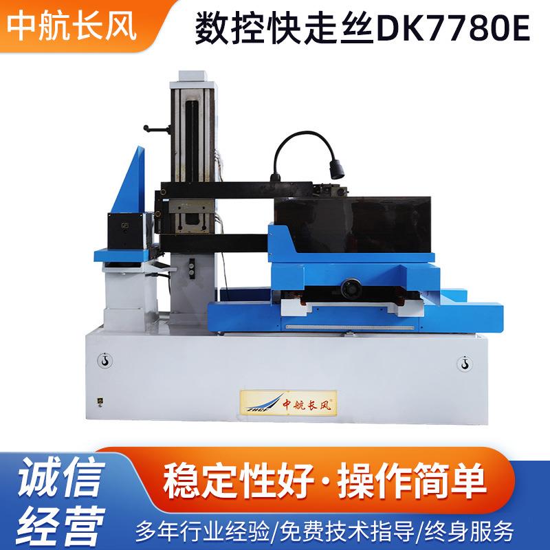 DK7780E数控快走丝机床自动加油装置数控快走丝线切割机床