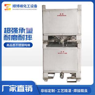 化工设备厂家供应化工储罐集装桶方形油漆涂料不锈钢吨桶