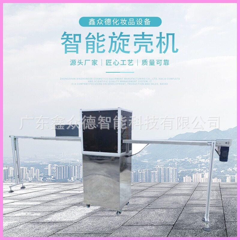 智能旋壳机XK-1旋盖机化妆品化学品包装行业生产设备全自动旋壳机