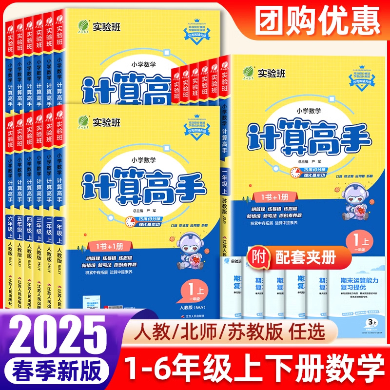 2025新版实验班计算高手一
