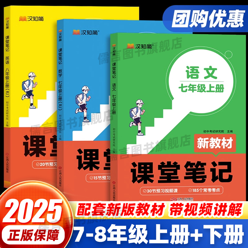 2025春初中新教材课堂笔记
