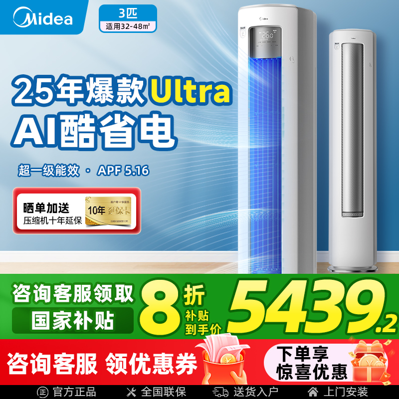 美的酷省电Ultra3匹家用柜机空调